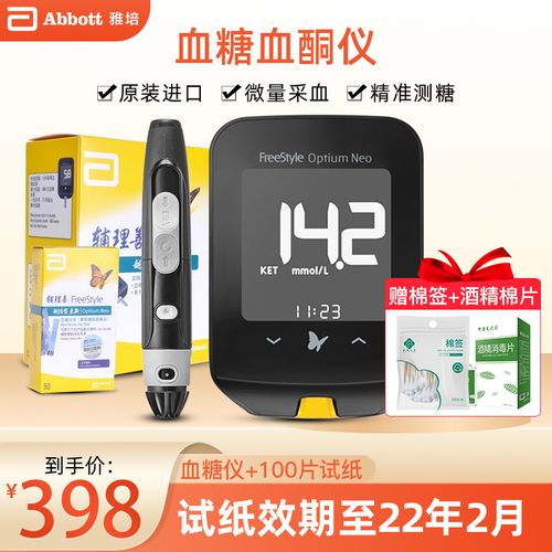 雅培(abbott) 血糖仪 辅理善越佳型至新 瞬感试纸 家用测血糖仪器