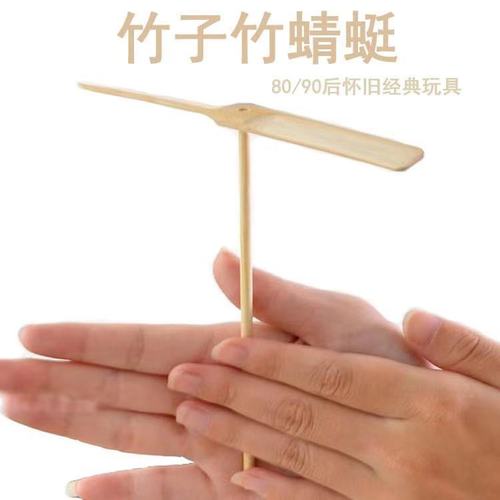 竹蜻蜓玩具飞盘风车玩具旋转户外玩具童年玩具8090怀旧玩具批发