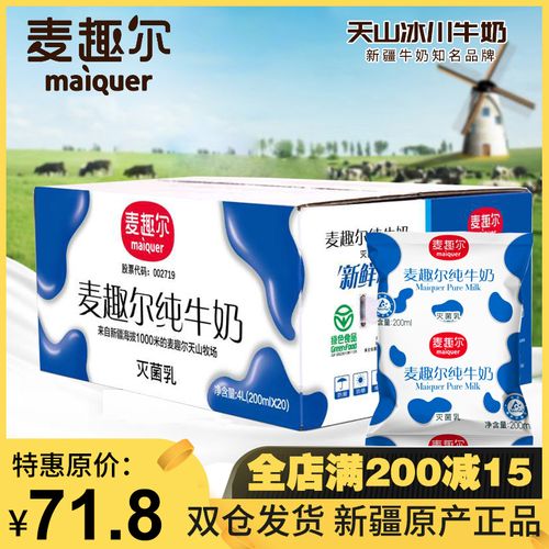 【2箱袋装奶】新疆牛奶麦趣尔袋装纯牛奶儿童补钙鲜奶200ml*40袋