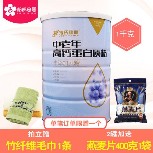 捷氏瑞健中老年高钙蛋白质粉1000g动植物蛋白未添加蔗糖