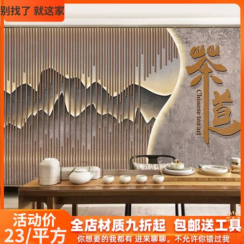 8d新中式茶室茶道墙壁纸3d立体木纹格栅办公室茶台茶桌背景墙壁画