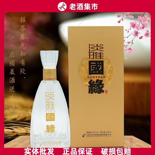 【正品】今世缘 淡雅国缘 单开国缘 典藏十/十五年 浓香型白酒