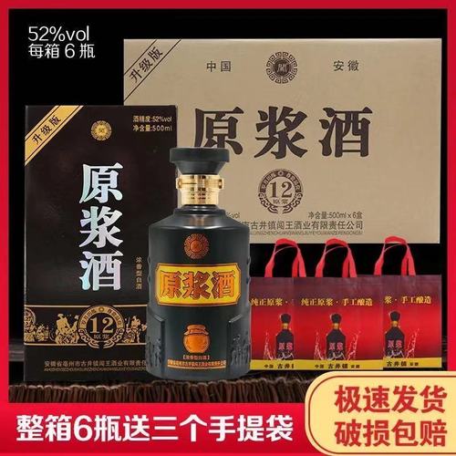 古井镇原浆酒浓香型白酒整箱6瓶装42/52度粮食酒固态发酵优级酒水