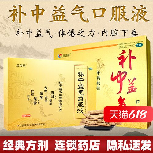 延诺林补中益气口服液10ml*60支补中益气用于体倦乏力内脏下垂