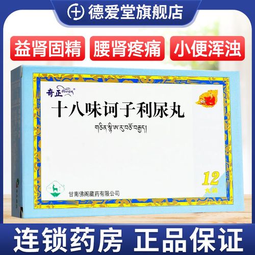 奇正 十八味诃子利尿丸 0.