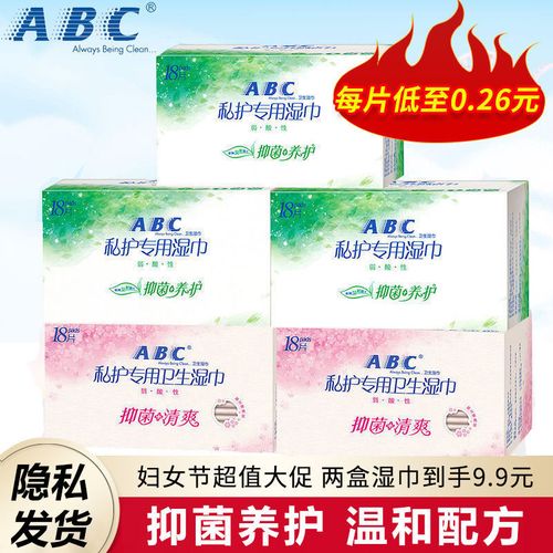 abc卫生湿巾成人私处男女房事后护理湿纸巾私护洁阴消毒抑菌免洗