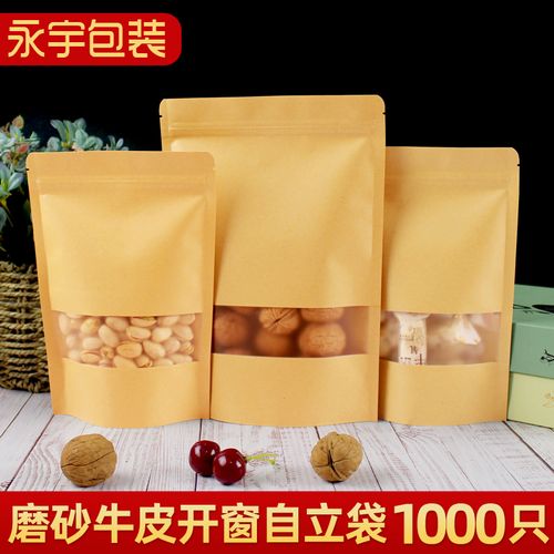 牛皮纸袋磨砂开窗自封袋密封红枣夹核桃干果食品包装袋1000只
