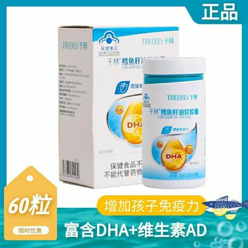 正品千林鳕鱼肝油软胶囊补维生素ad 补dha 儿童增强免疫力 60粒