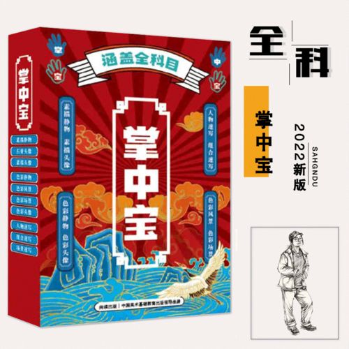 2022掌中宝涵盖全科目 尚读素描头像色彩静物风景场景头像人物组合