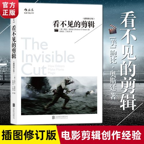 剪辑师相见恨晚的著作 媒体艺术 微电影制作 影视电影专业 剪辑师剪辑