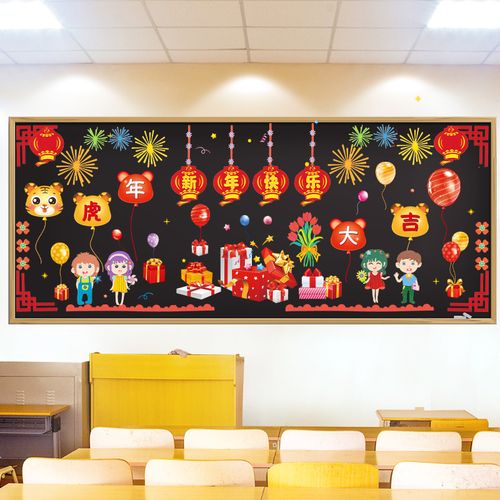 2022春节新年装饰品小学班级文化墙幼儿园环创教室元旦黑板报布置