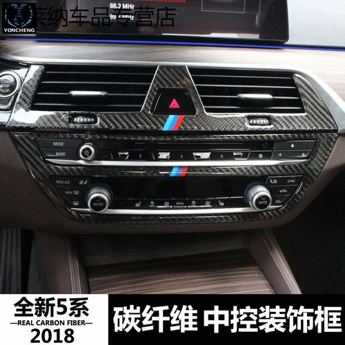 2018款宝马新5系内饰改装530li540li528li碳纤维中控