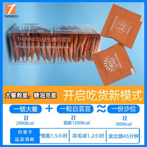 【网红推荐】thinness白芸豆益生菌大餐救星28g阻糖抗糖独立包装