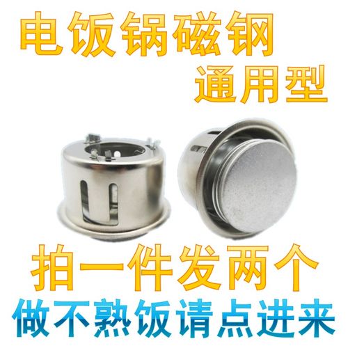 电饭锅配件大全电饭锅的配件大小零件家用电饭煲磁钢温控器通用电锅限