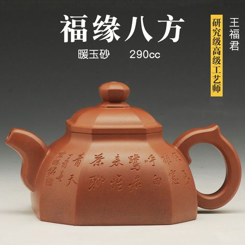 壶天福地 王福君 宜兴名家暖玉砂紫砂壶纯全手工 福缘八方 290ml