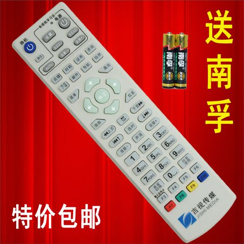 包邮 吉视传媒数字机顶盒遥控器 吉林广电数字电视遥控器 新款