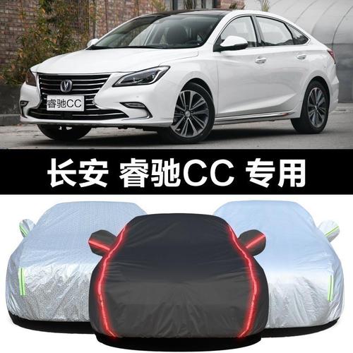 长安睿驰cc专用车衣车罩防晒防雨防尘遮阳隔热厚盖布汽车套外披20