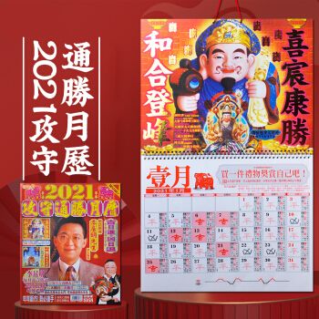 【新年好物】格漫朵 李居明2021牛年挂历辛丑年李居明挂历通胜日历