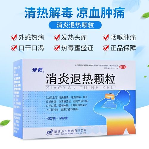步长 消炎退热颗粒 10g*12袋 清热解毒凉血消肿发热头疼