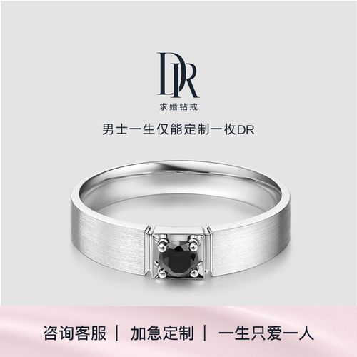 dr 求婚钻戒男戒 情侣戒指钻石戒指 with you系列 黑骑士 9分黑钻白