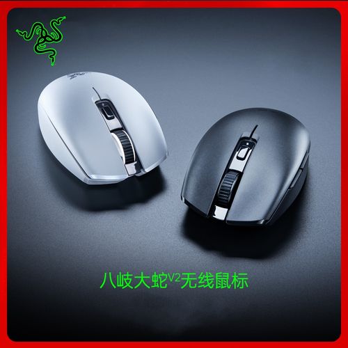 razer雷蛇八岐大蛇v2双模无线蓝牙电池游戏电脑笔记本女生小鼠标