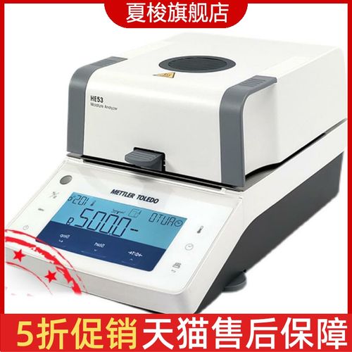 梅特勒托利多he53卤素水分测定仪自动快速水份测量仪高精度正品