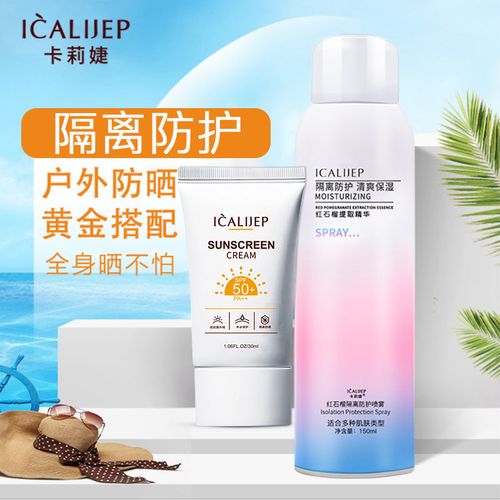 悦芙媞防晒霜隔离乳喷雾清爽防紫外线面部全身军训男女学生spf50