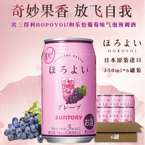 日本和乐怡葡萄味配制酒宾三得利微醺预调鸡尾酒果酒350ml*6罐