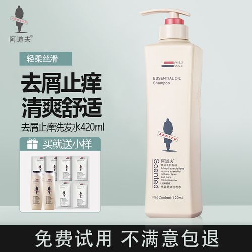 阿道夫去屑止痒控油洗发水丝滑祛屑舒爽精油香洗发乳420ml洗发露