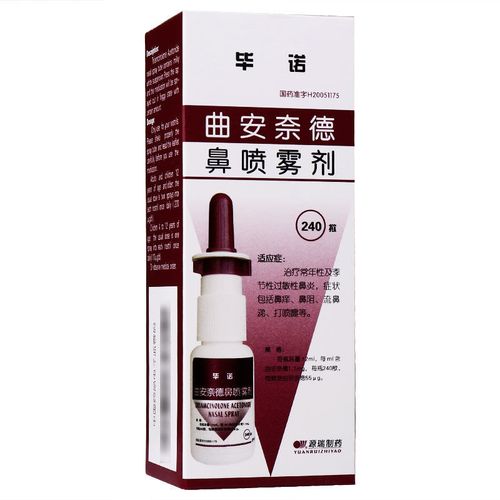 毕诺 曲安奈德鼻喷雾剂 240揿*1瓶/盒 顺丰包邮