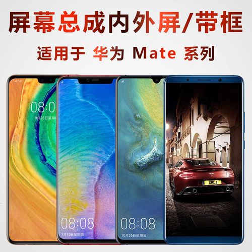 适用华为mate8/9/10/30/20pro手机屏幕总成带框指纹触摸显示屏20x