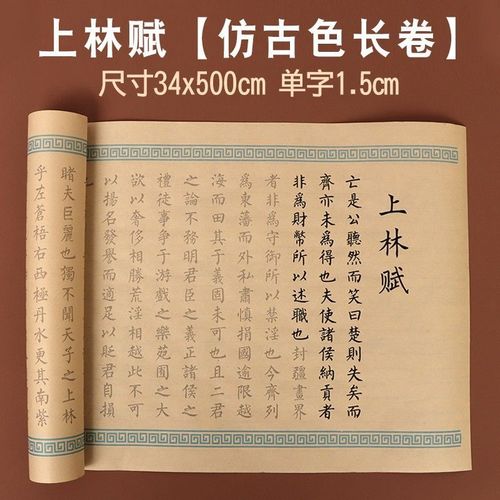 5米长卷上林赋全篇卷轴钢笔式小楷毛笔字帖临摹司马相如文房套装 仿古
