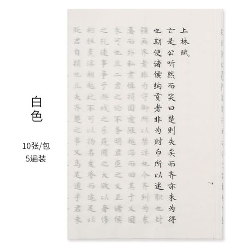 上林赋临摹周生如故毛笔小楷描红字帖宣纸楷唐楷体a软笔书法毛笔