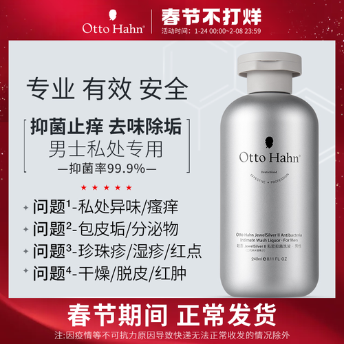 德国哈恩男士私处清洗液护理液男性私密处洗护沐浴露去异味非杀菌