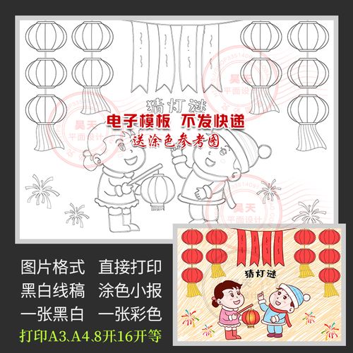 元宵节儿童画小学生幼儿绘画猜灯谜闹元宵黑白线描涂色小报wl253