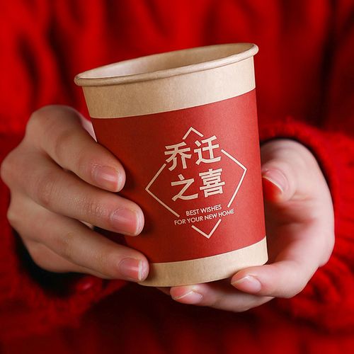 新房搬家乔迁入宅用品新居之喜装饰杯子布置实用仪式一次性纸杯