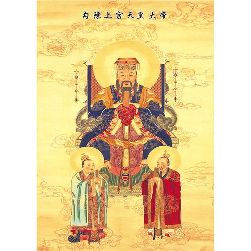 天皇大帝 四御神像紫微大帝 勾陈大帝 勾陈上宫天皇大帝相纸塑封