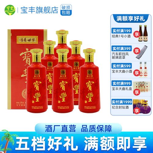 【酒厂】宝丰酒清香世家新和字号50度清香白酒500ml*6瓶 高度酒整箱