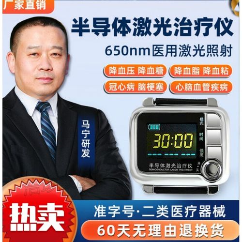 三高半导体激光治疗仪 光盾表式半导体激光治疗仪降血压降血脂糖尿病