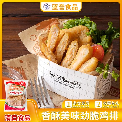 原味鸡排裹粉脆皮香油炸鸡排半成品冷冻空气炸锅食材鸡排10片装