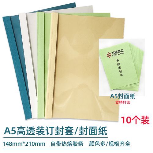 a5热熔封套a5透明封面2mm3mm4mm 文件书本装订封皮胶装封套包邮