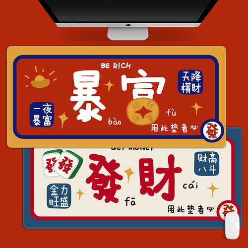 原创大吉发财暴富国潮鼠标垫男女生超大防水锁边电脑键盘防滑桌垫