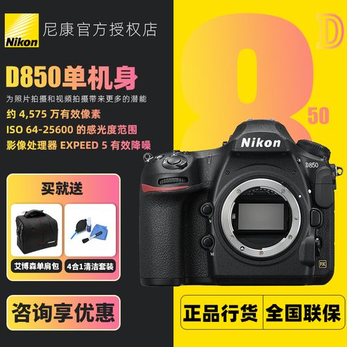 尼康d850旗舰全画幅单反相机高像素专业风光旅游单反相机尼康d850
