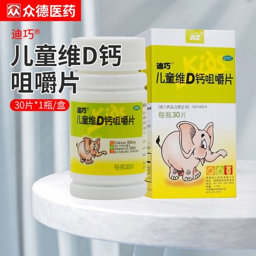 迪巧儿童维d钙咀嚼片30片青少年小儿婴幼儿童小孩补钙婴儿钙片otc