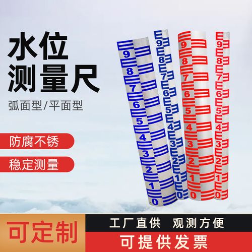 水位尺水位标尺不锈钢水尺板水标尺水文标尺搪瓷观测测量尺铝合金