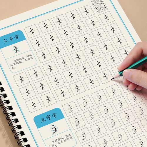 硬笔书法初学者入门套装儿童启蒙学前中小班偏旁部首笔顺练习写字临摹