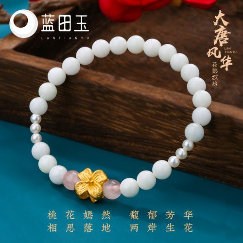 蓝田玉官方旗舰店两岸生花手串简约气质送礼送女友正品天然玉石