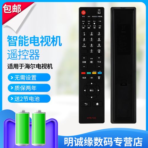 适用于海尔统帅leader电视遥控器 htr-t23 实物拍摄