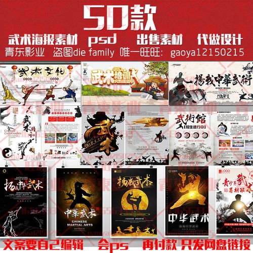 中华少林武术馆培训班促销活动宣传dm单展板海报psd设计素材模版