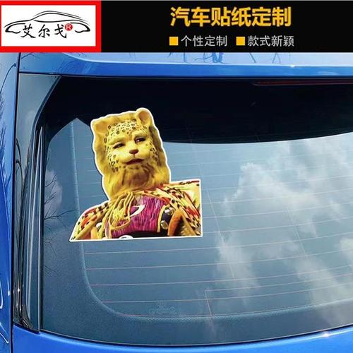 金钱豹暴富车贴抖音同款西游记豹子精头像搞笑个性创意汽车身贴纸